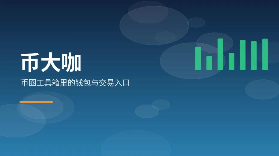 钱包入口与交易入口在工具箱中的位置示意